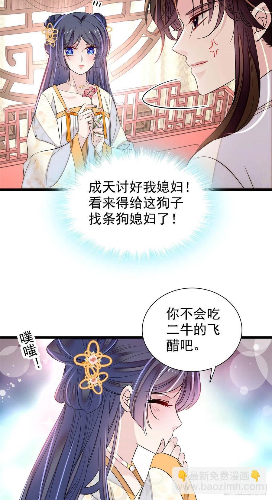 第165话 坐享齐人之福？25