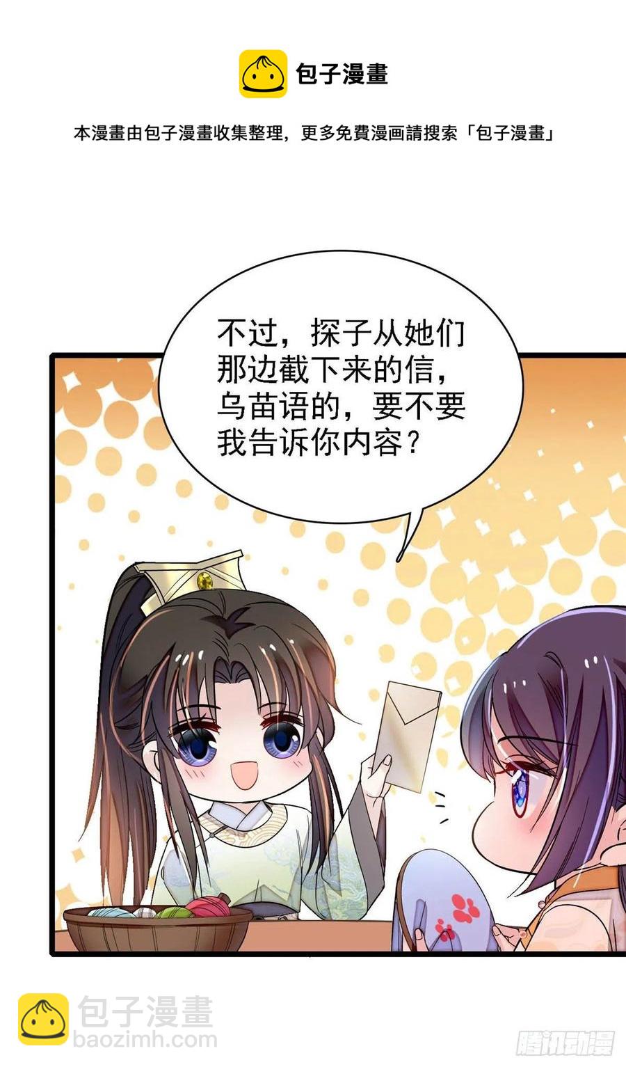 第165话 坐享齐人之福？41