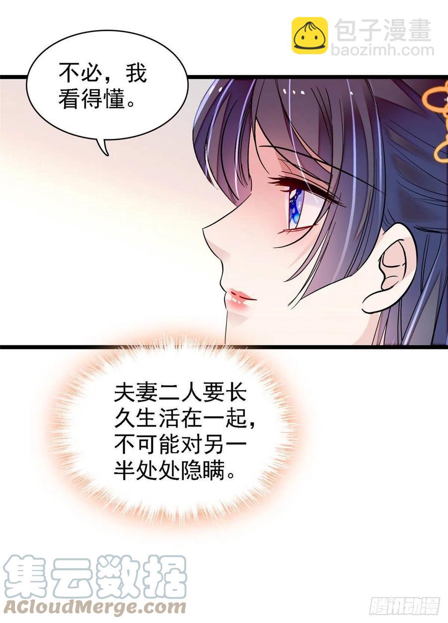 第165话 坐享齐人之福？42