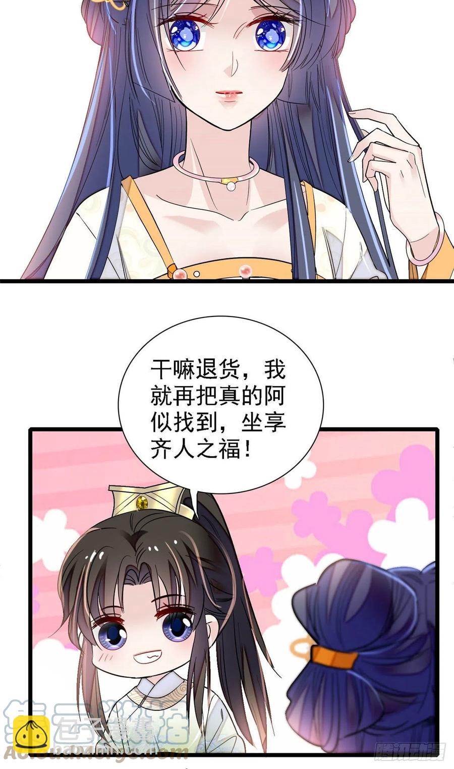 第165话 坐享齐人之福？48