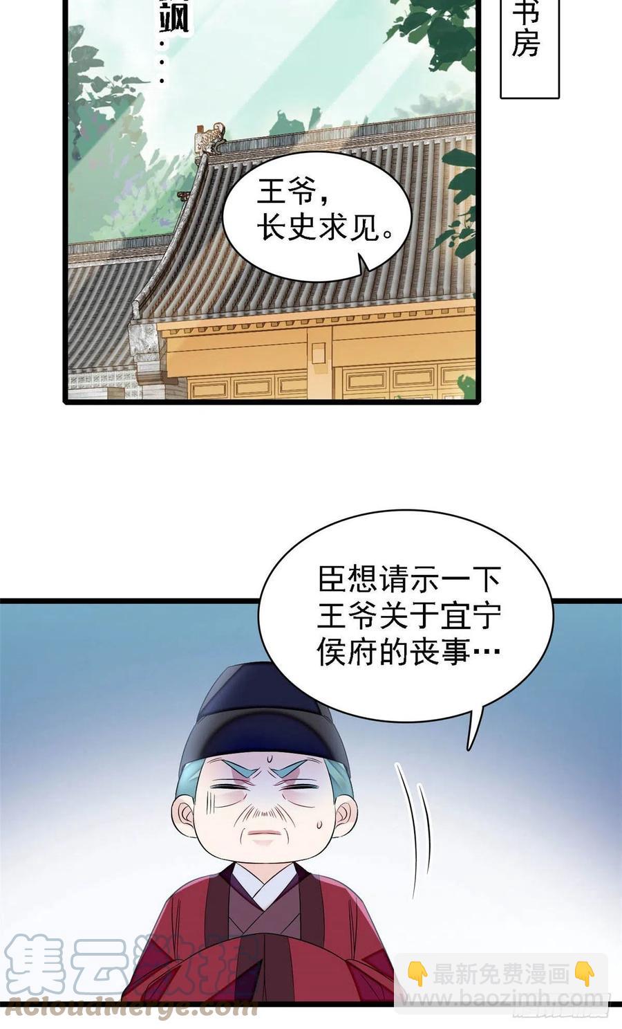 第166话 王妃有喜了！18