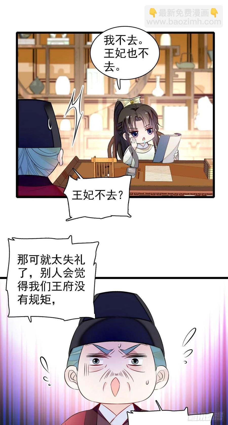 第166话 王妃有喜了！19