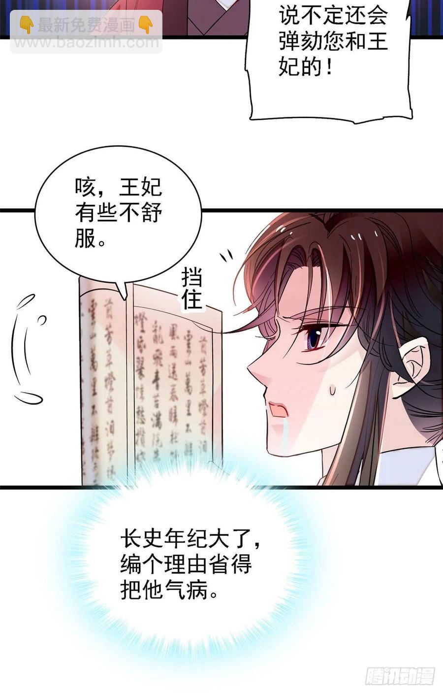 第166话 王妃有喜了！20