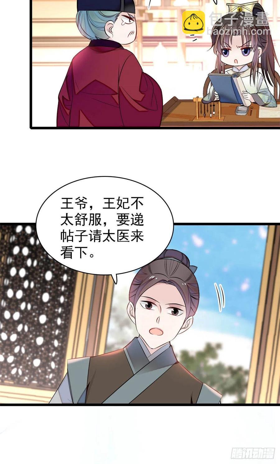 第166话 王妃有喜了！23