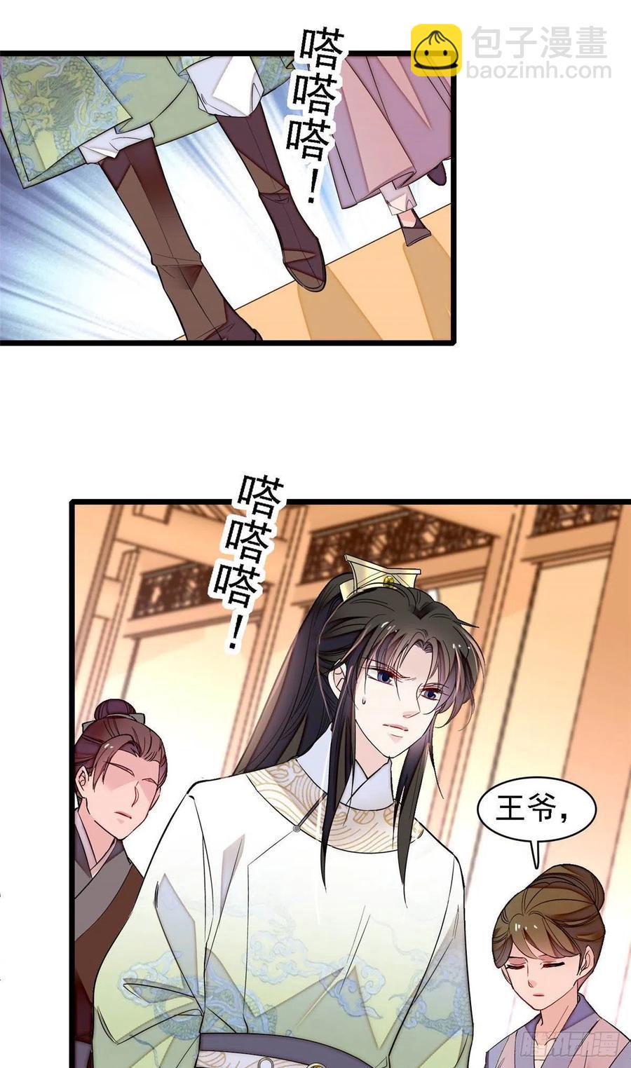 第166话 王妃有喜了！25