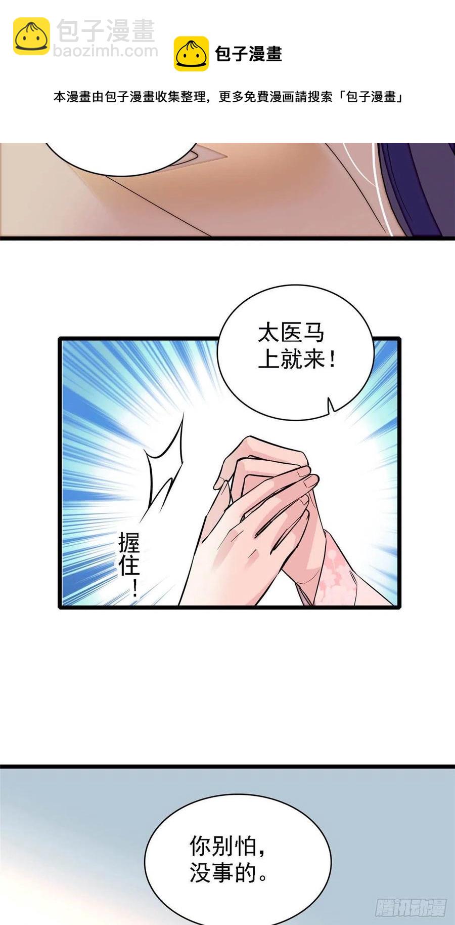 第166话 王妃有喜了！29