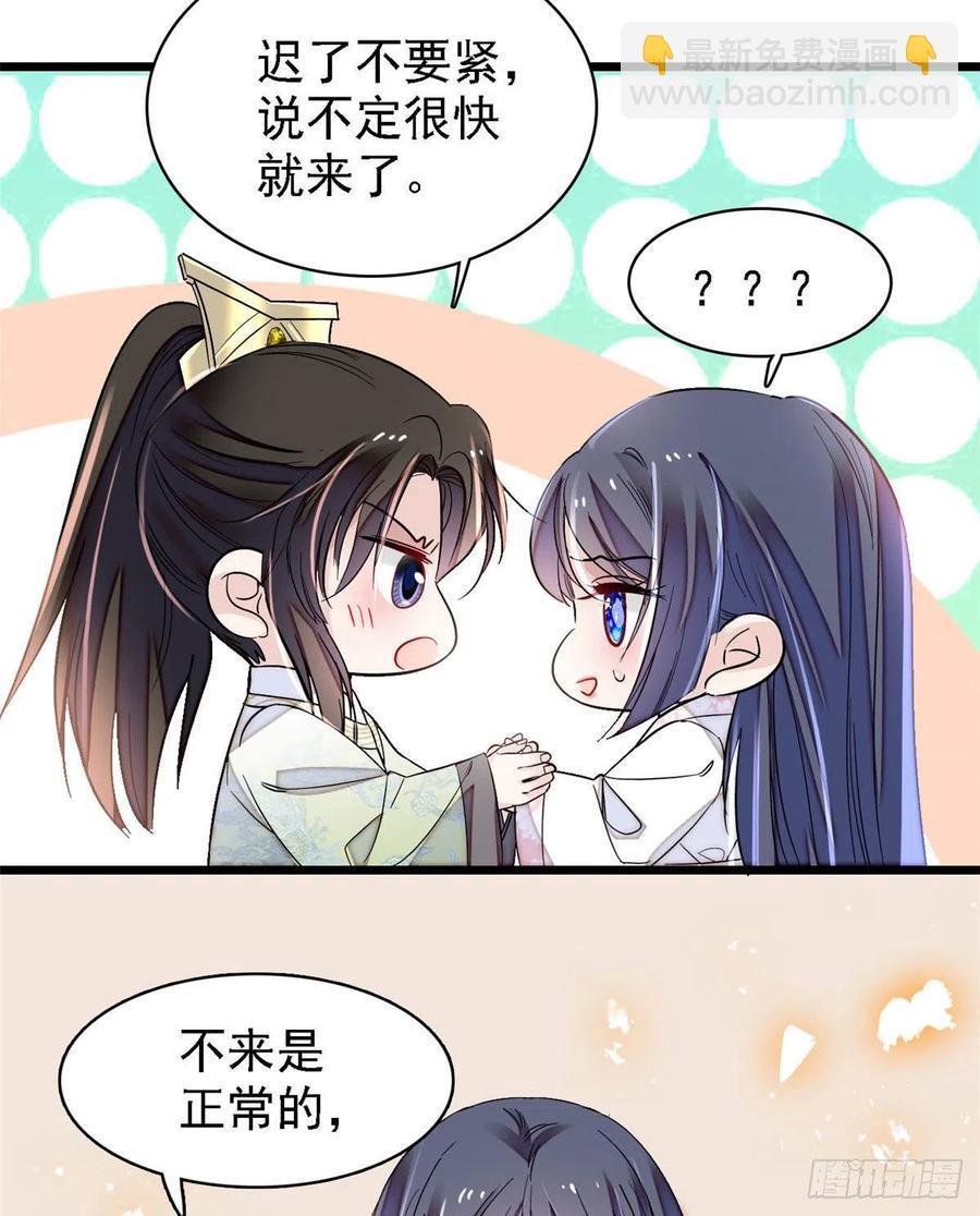 第166话 王妃有喜了！32