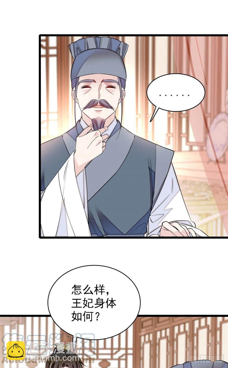 第166话 王妃有喜了！36