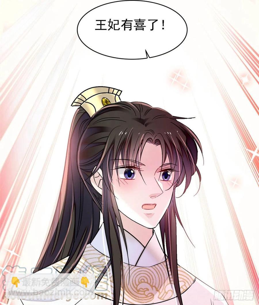 第166话 王妃有喜了！42
