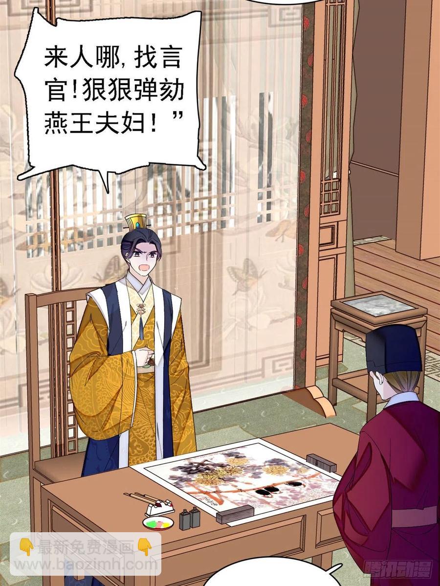 第168话 弹劾燕王夫妇？反弹16