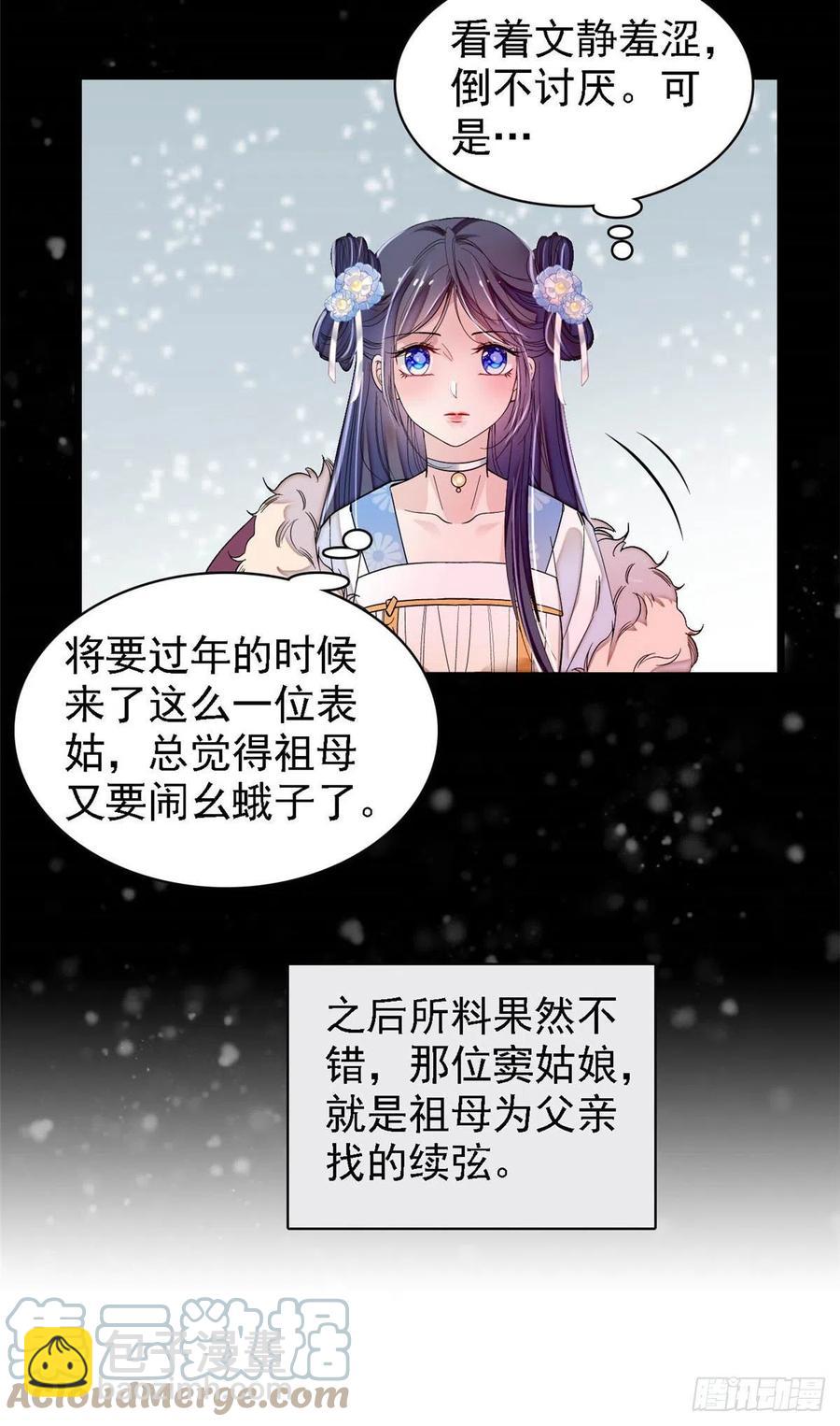 第170话 想当我小妈？没门18