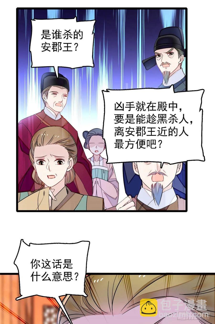 第176话 凶手还在大殿之中！19