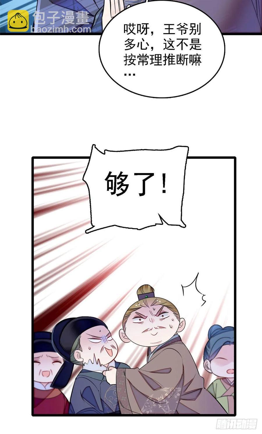 第176话 凶手还在大殿之中！21