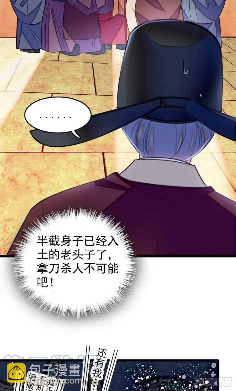 第176话 凶手还在大殿之中！26