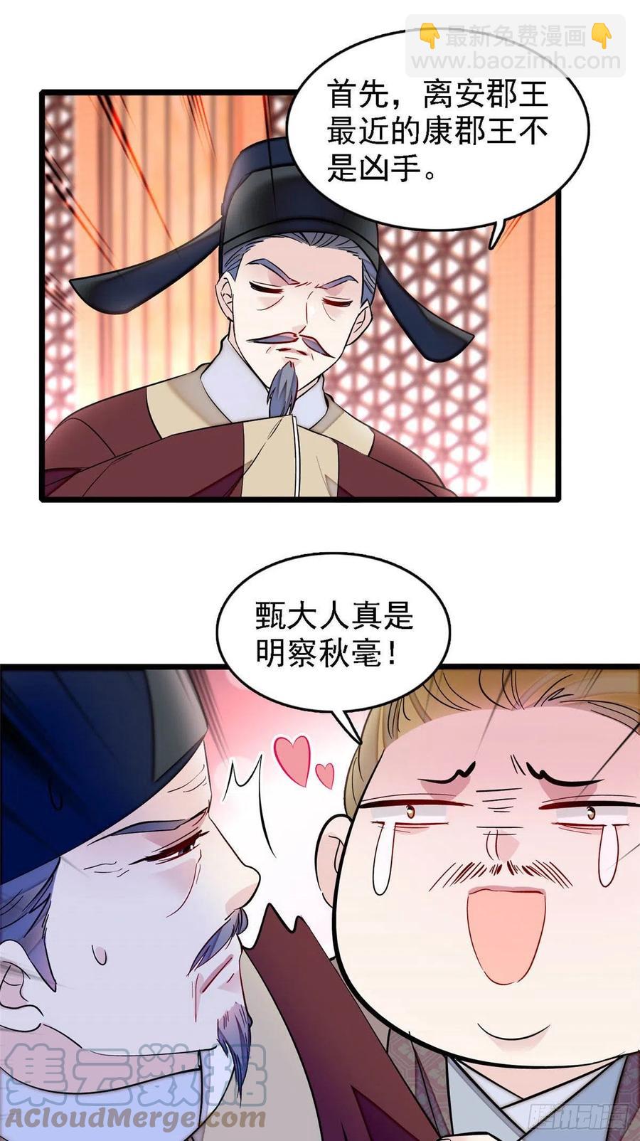 第176话 凶手还在大殿之中！28