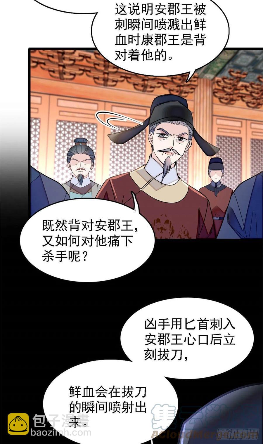 第176话 凶手还在大殿之中！32