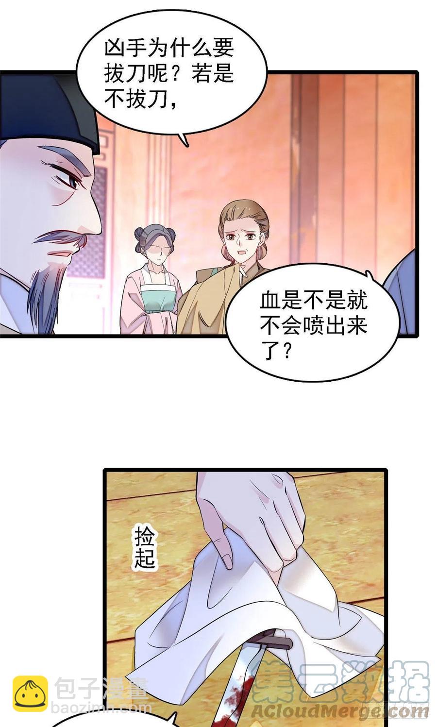 第176话 凶手还在大殿之中！34