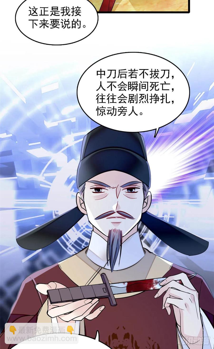 第176话 凶手还在大殿之中！35