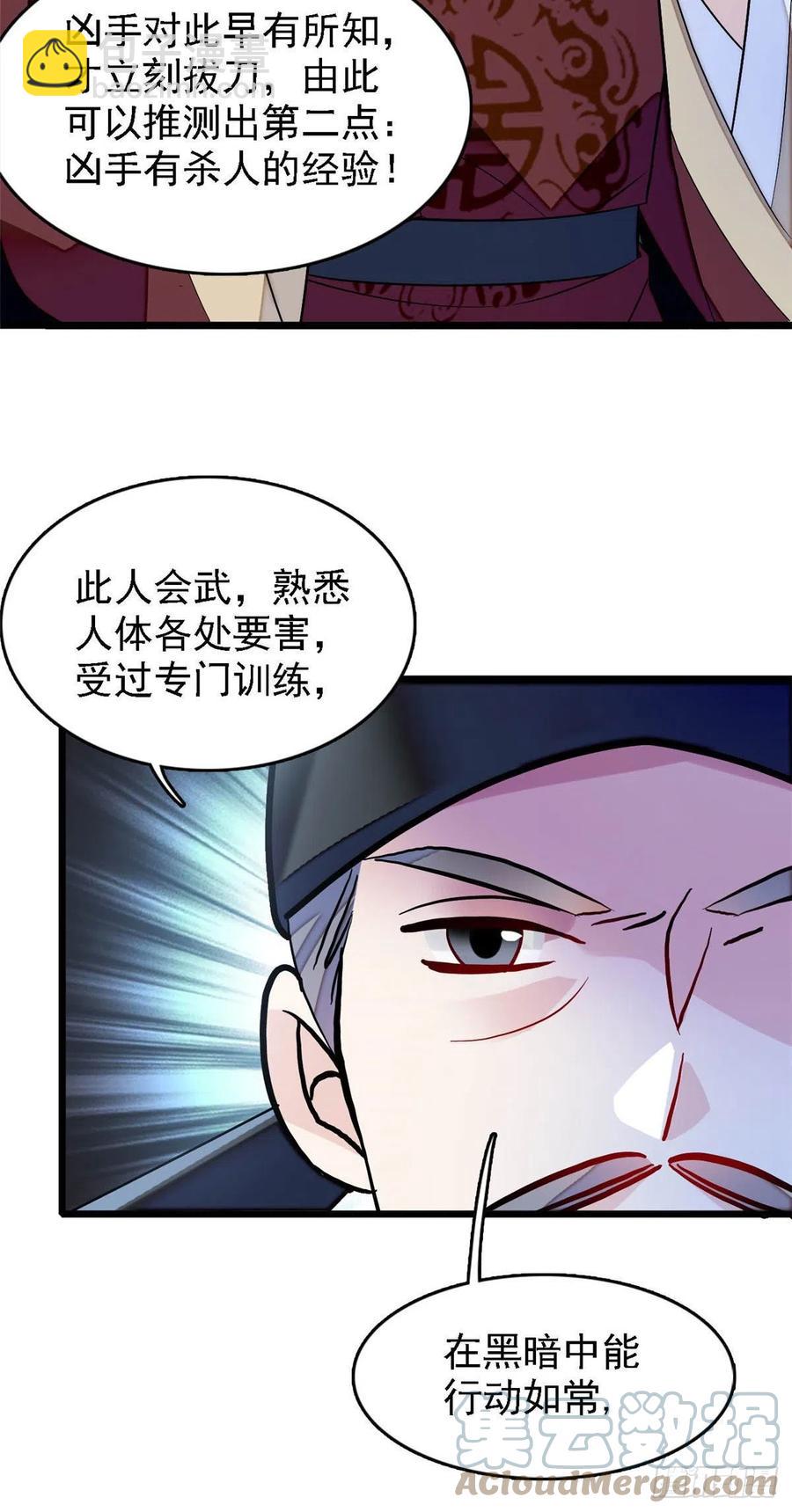 第176话 凶手还在大殿之中！36