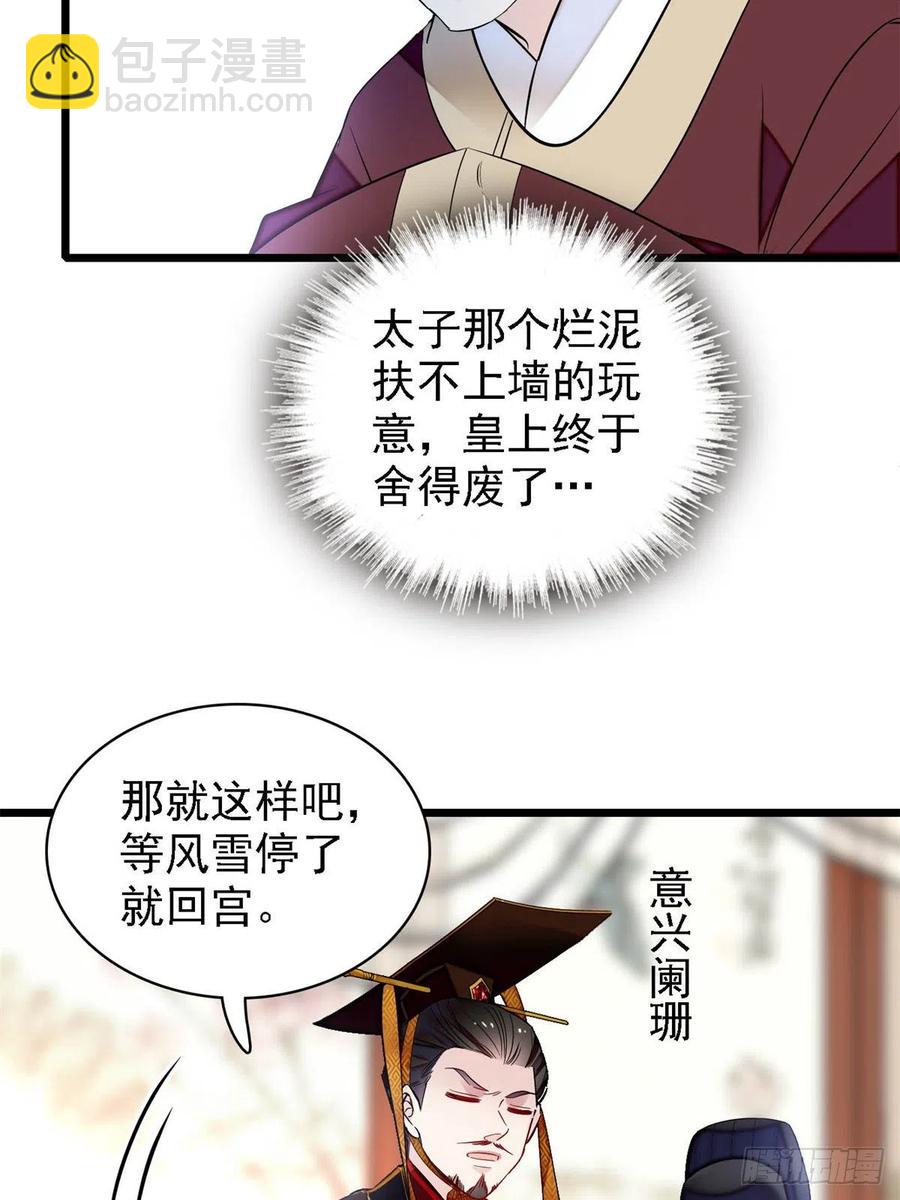 第179话 雪停了阿瑾该回来了10