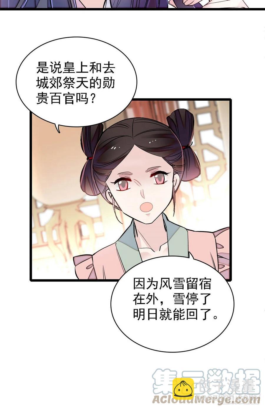 第179话 雪停了阿瑾该回来了48