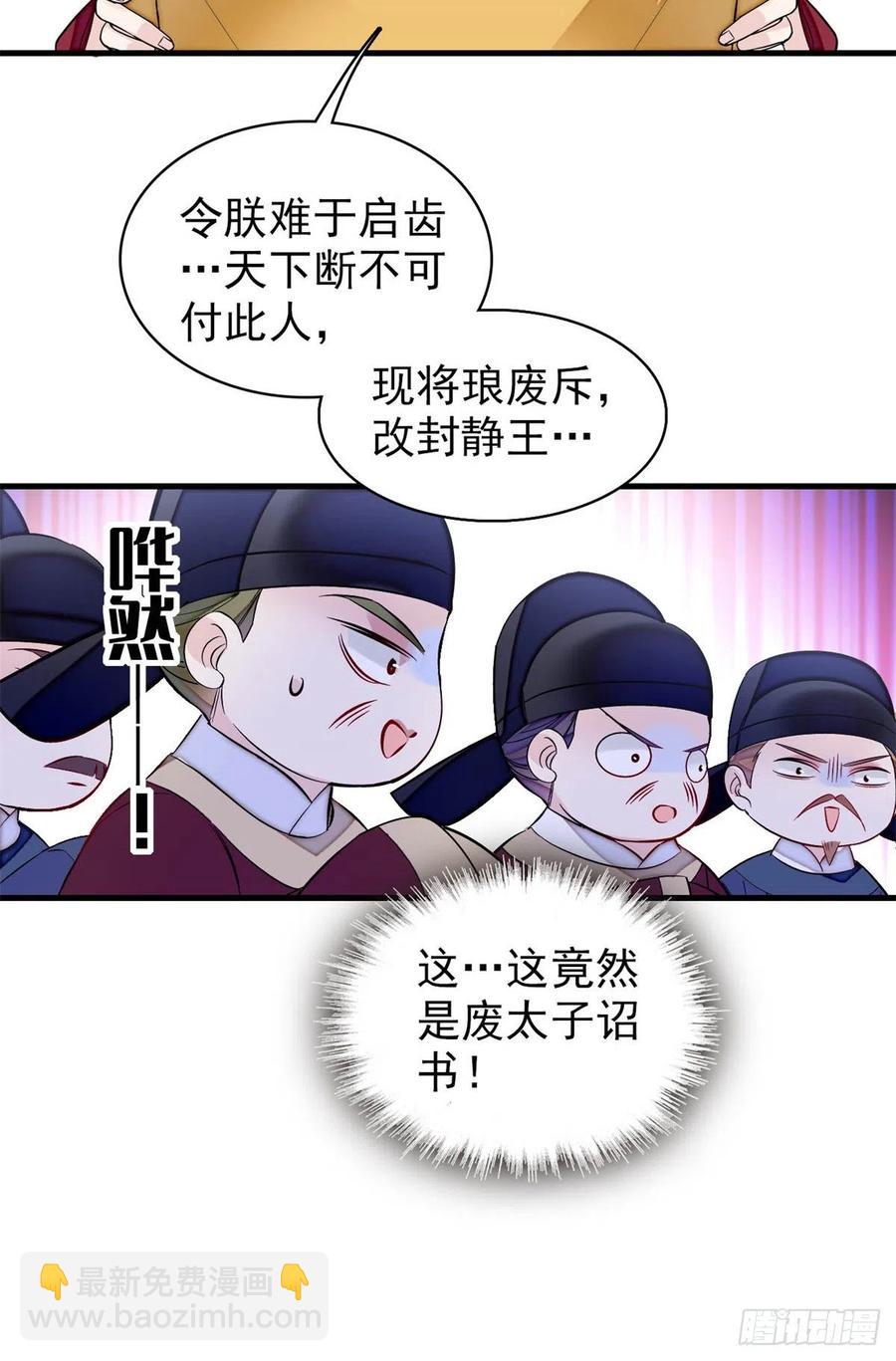 第180话 太子被废26
