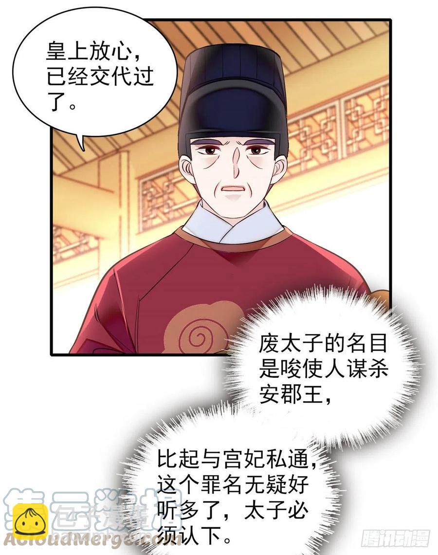 第180话 太子被废33