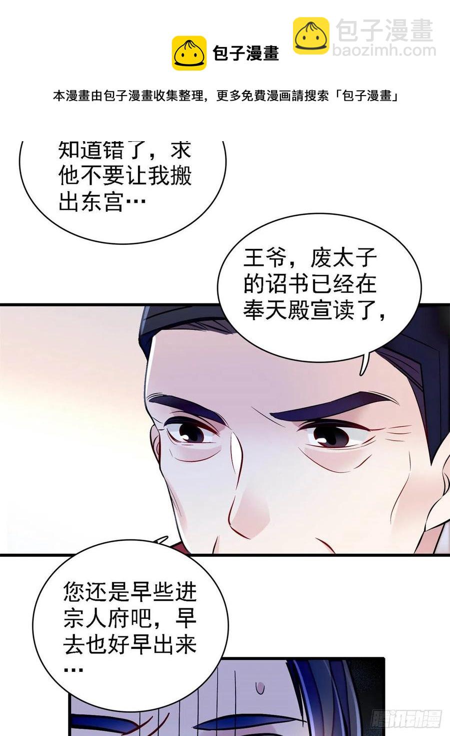 第180话 太子被废38