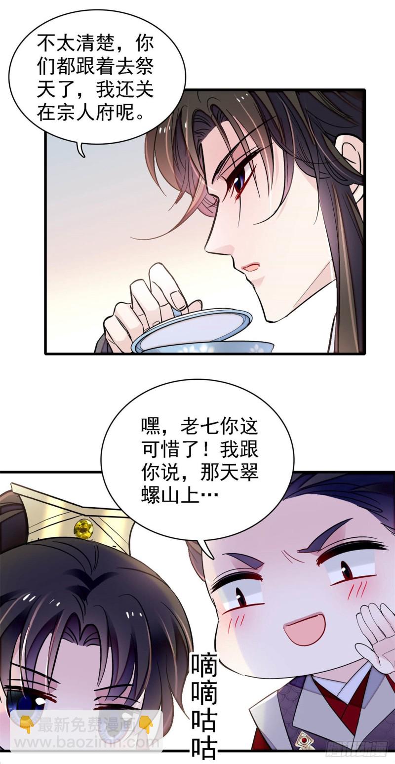 第182话 齐王的阴谋12