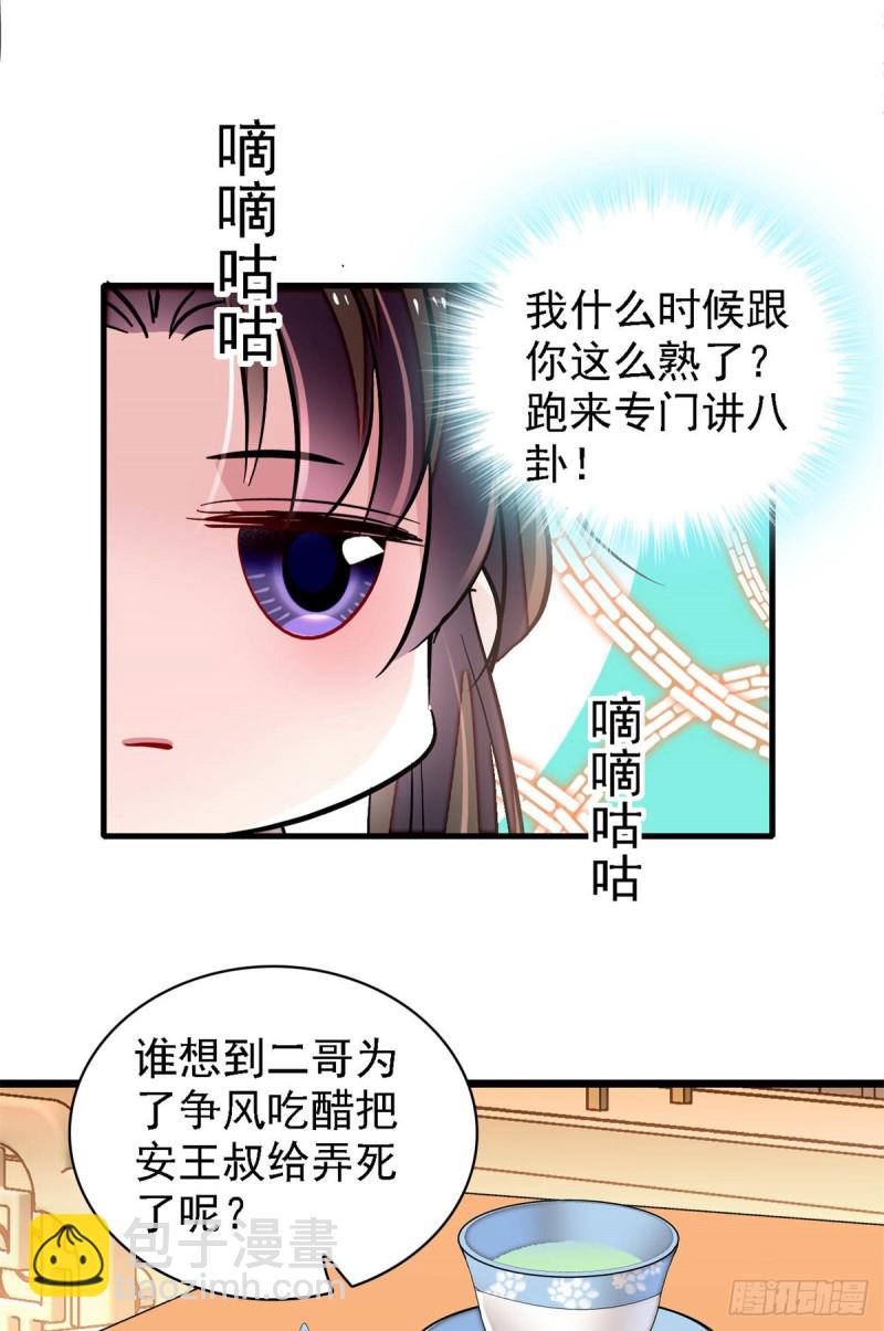 第182话 齐王的阴谋13