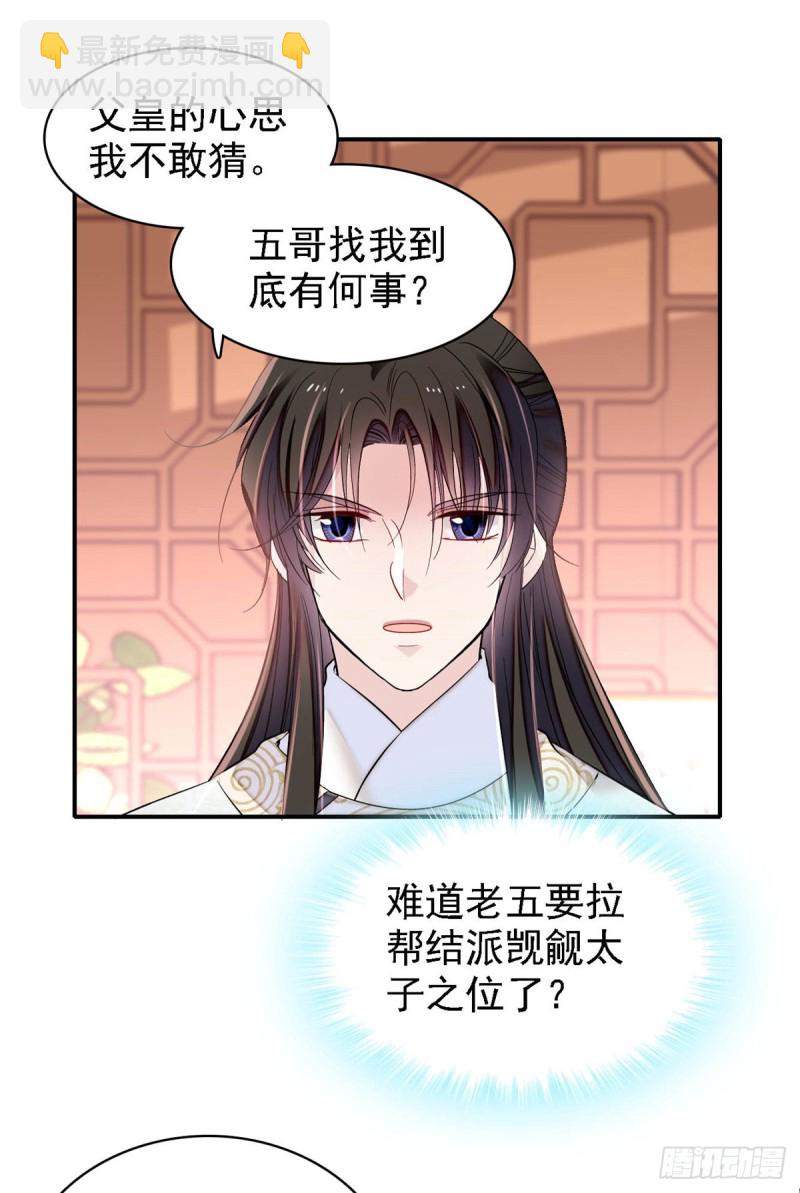第182话 齐王的阴谋19