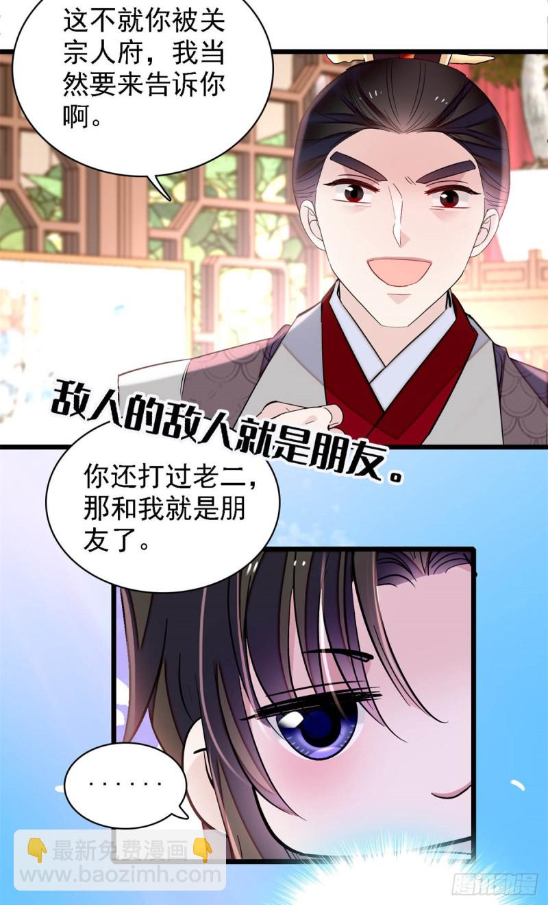 第182话 齐王的阴谋20