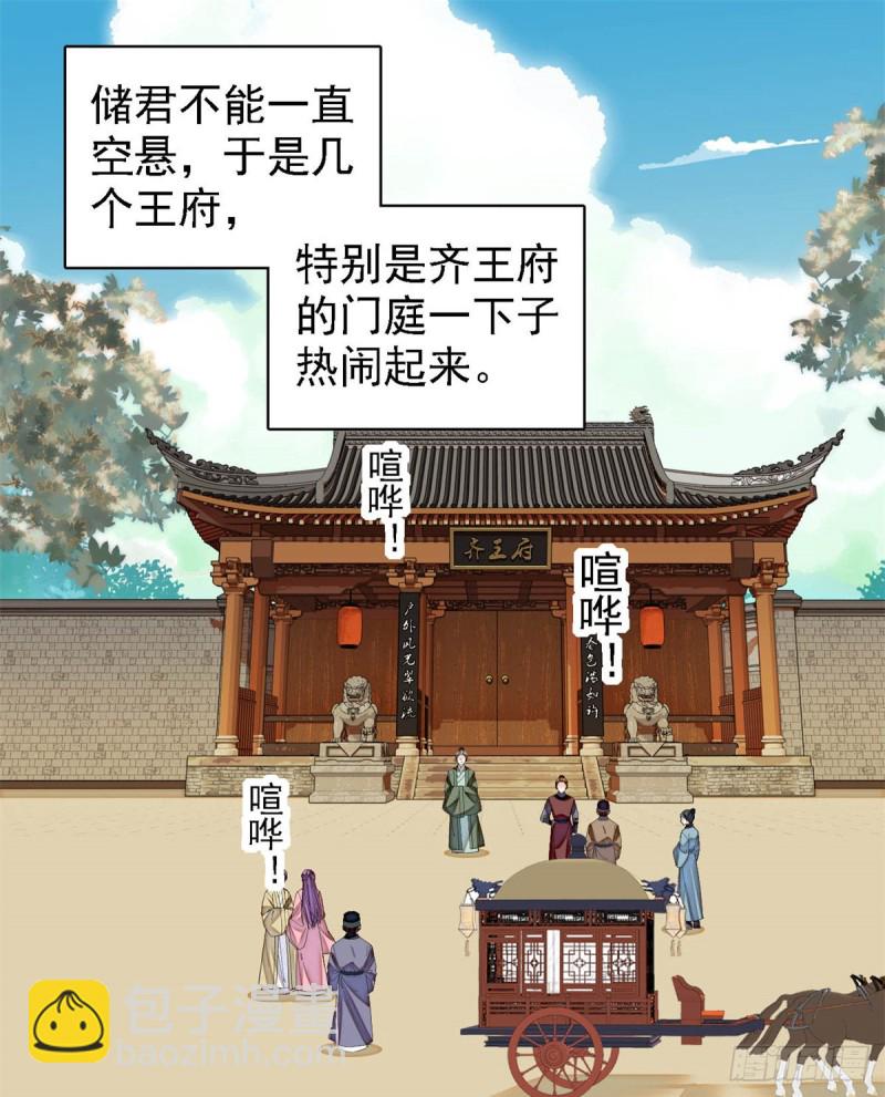 第182话 齐王的阴谋22