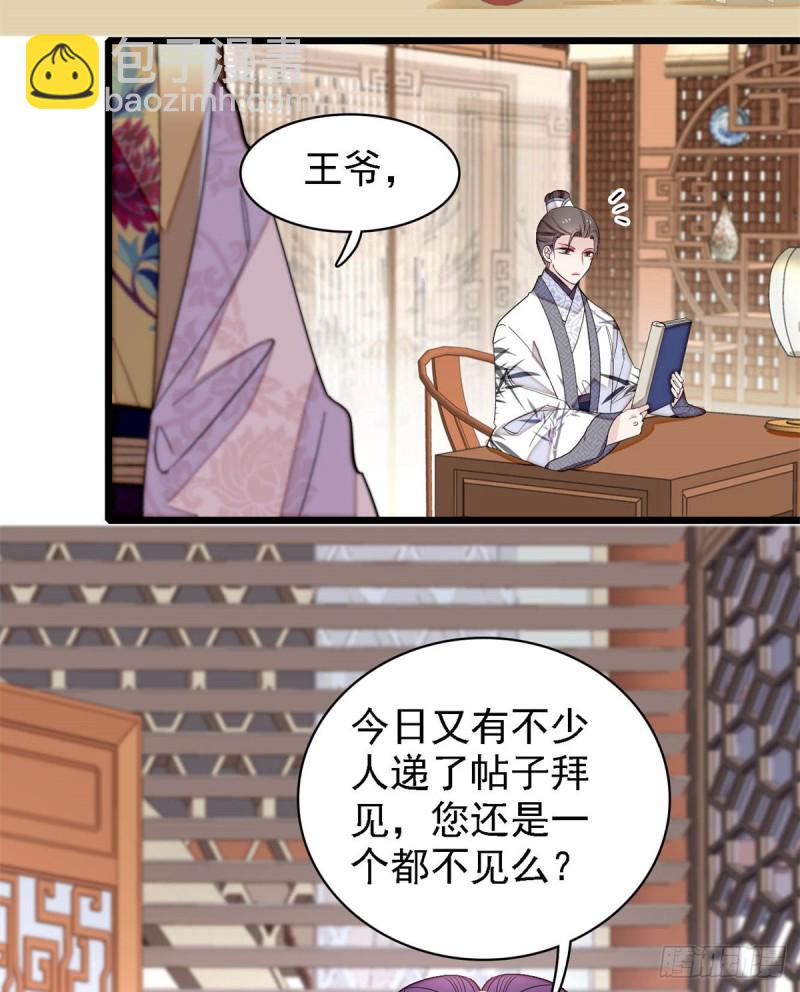 第182话 齐王的阴谋23