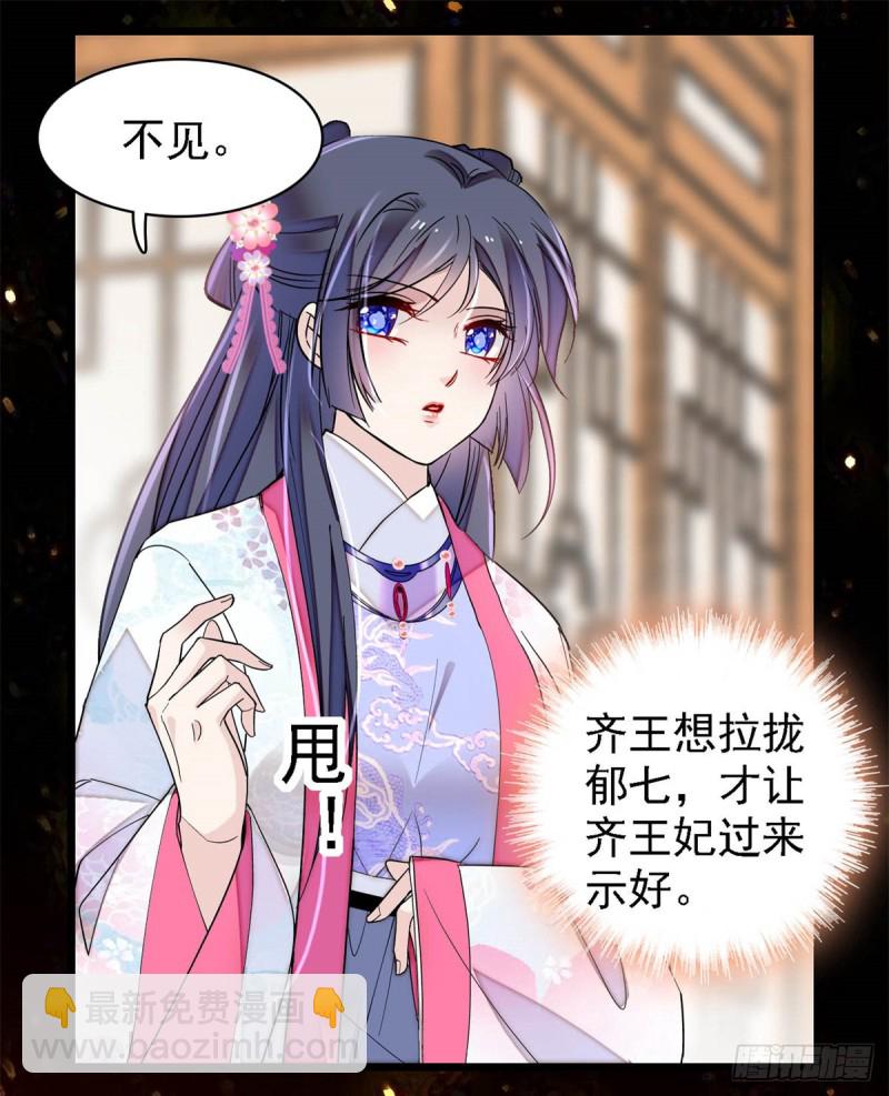 第182话 齐王的阴谋38