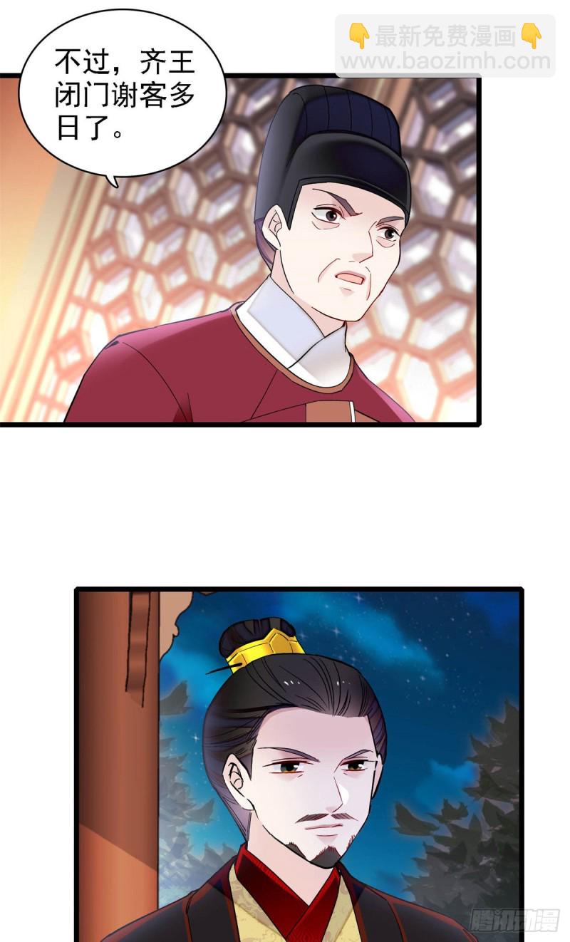 第182话 齐王的阴谋49