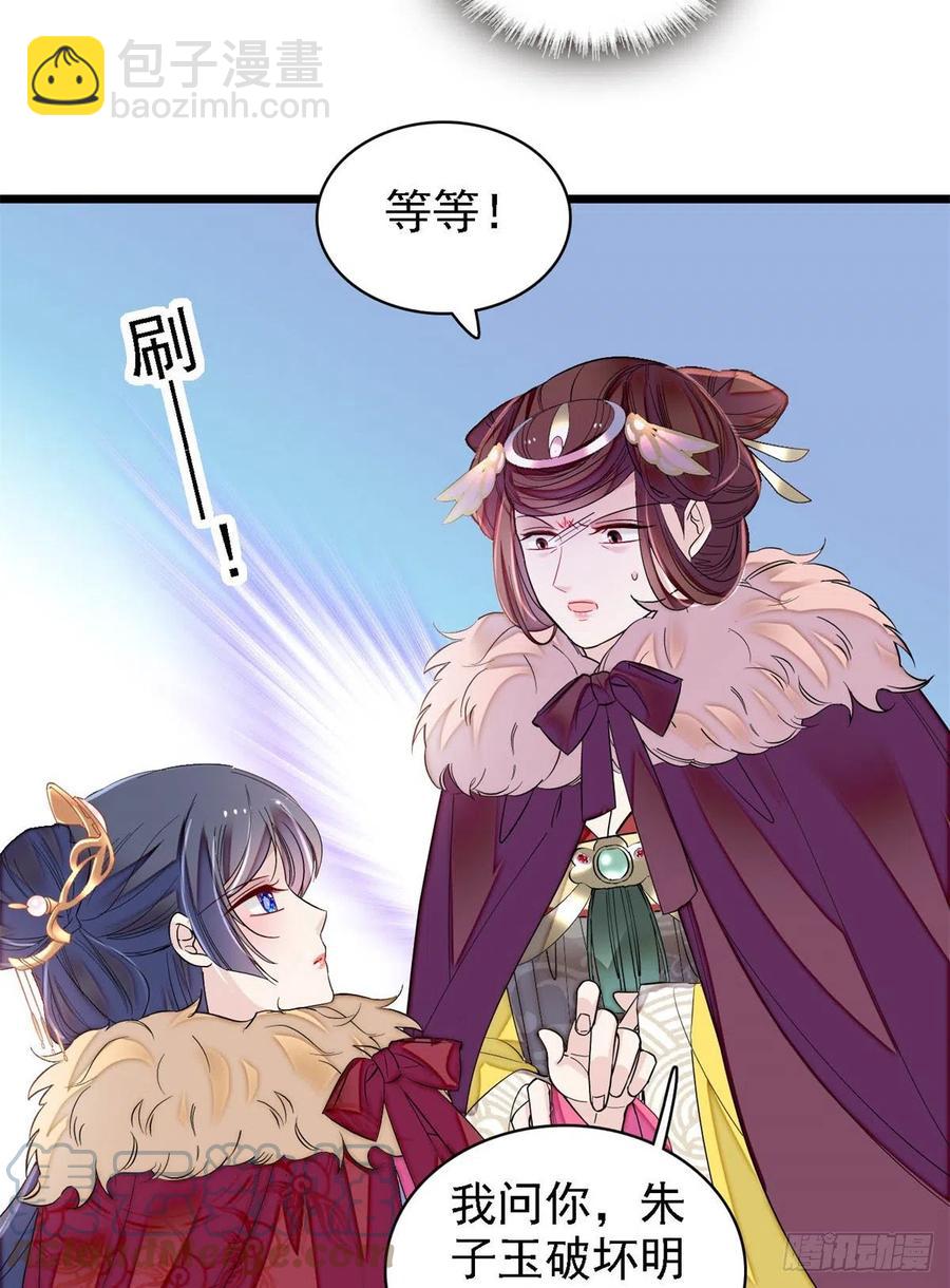 第186话 怒怼长公主！24