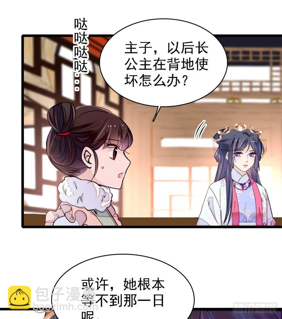 第186话 怒怼长公主！37