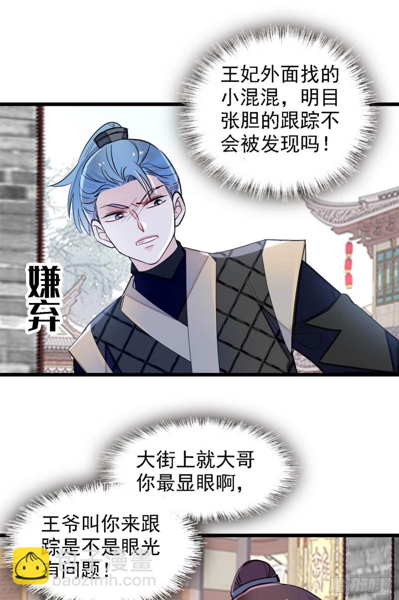 第189话 是太后身边的人！14