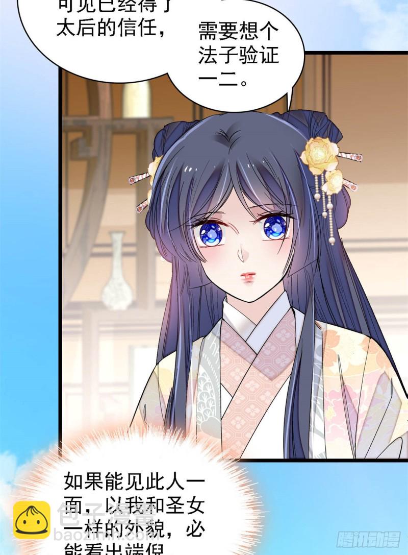 第189话 是太后身边的人！39