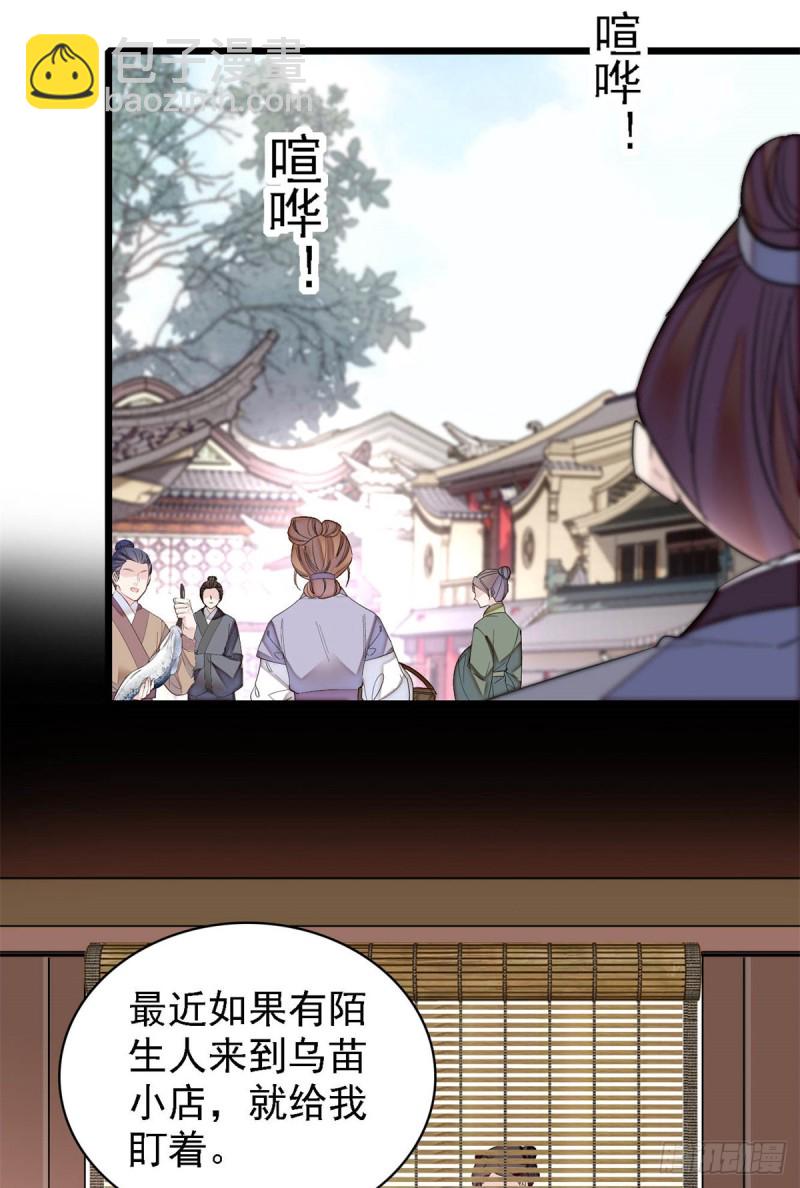 第189话 是太后身边的人！8