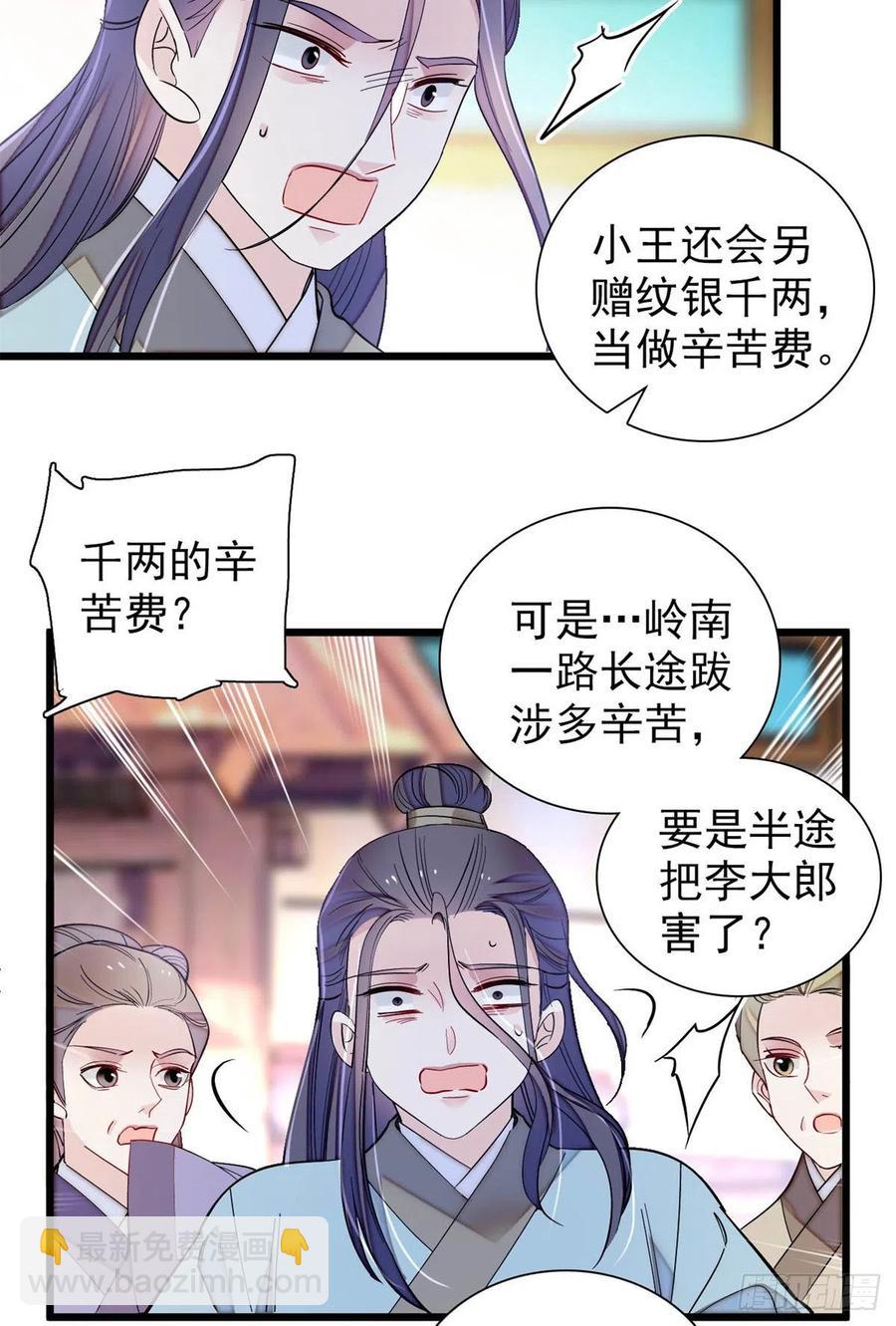 第194话 诱饵14