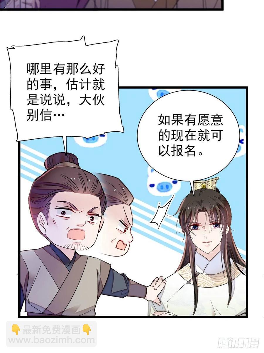第194话 诱饵19