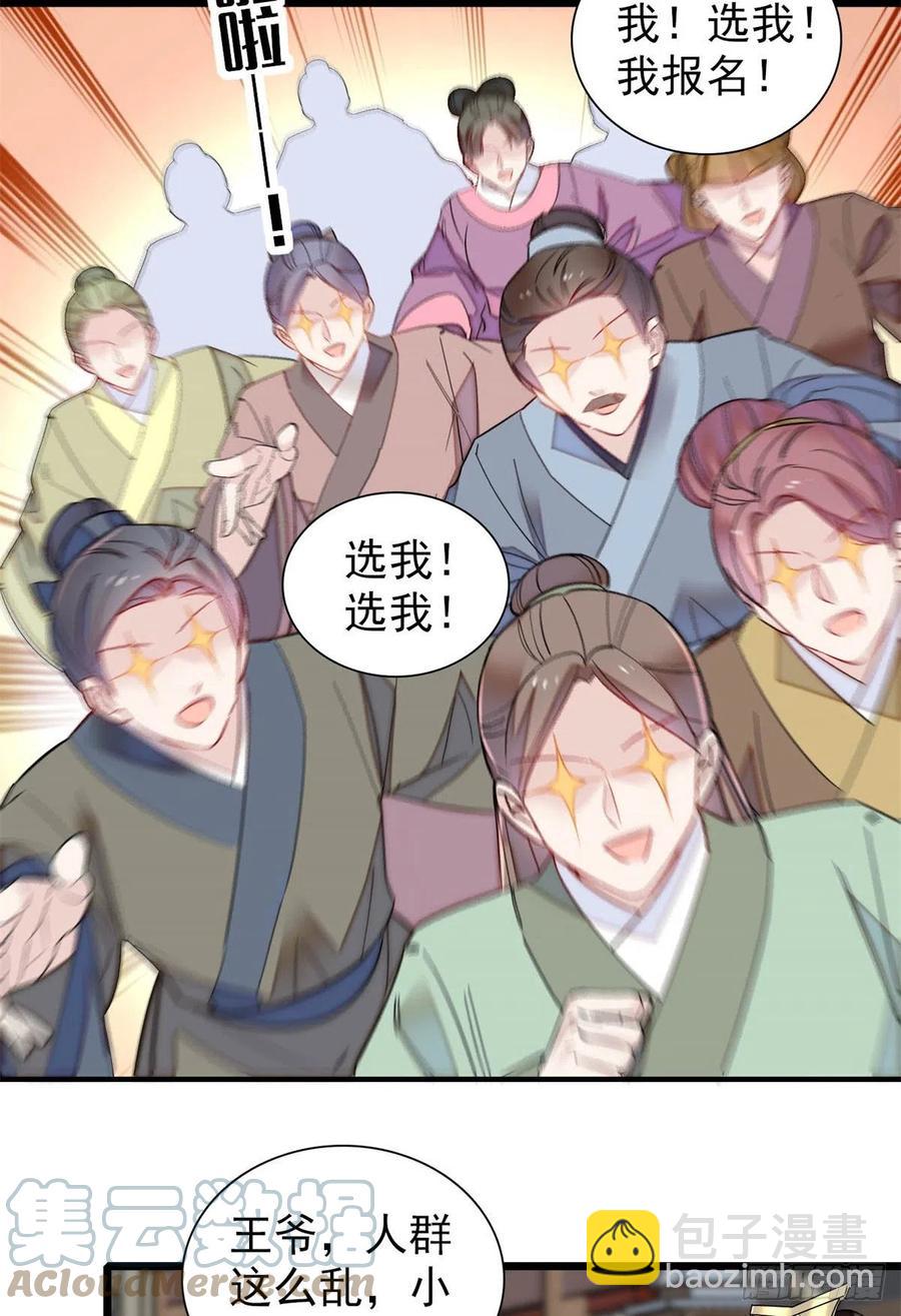第194话 诱饵21
