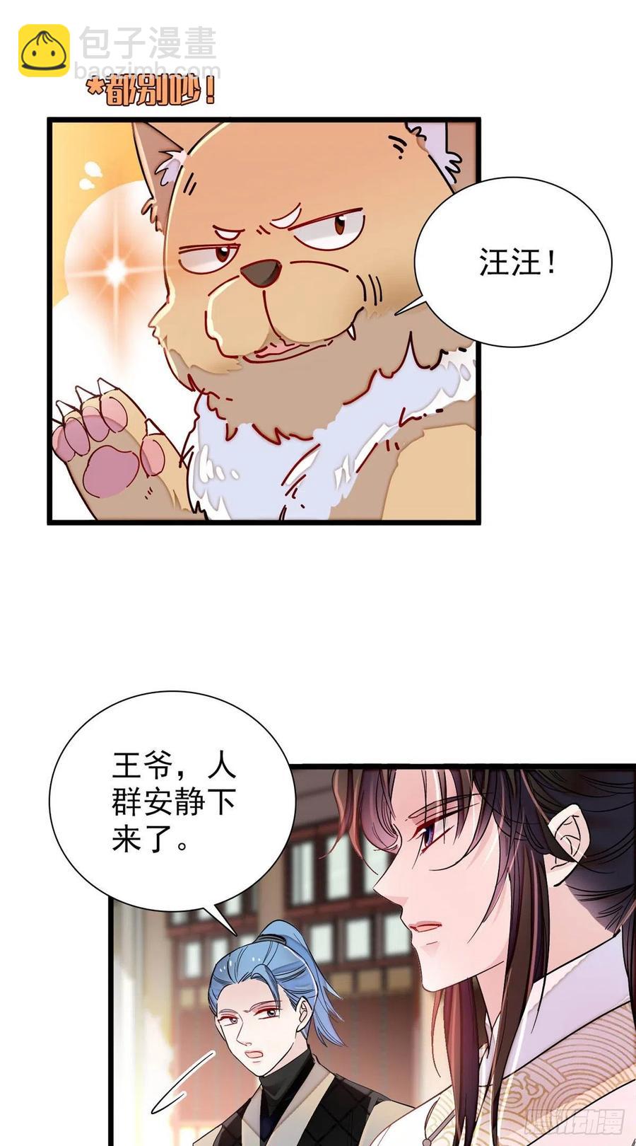 第194话 诱饵28