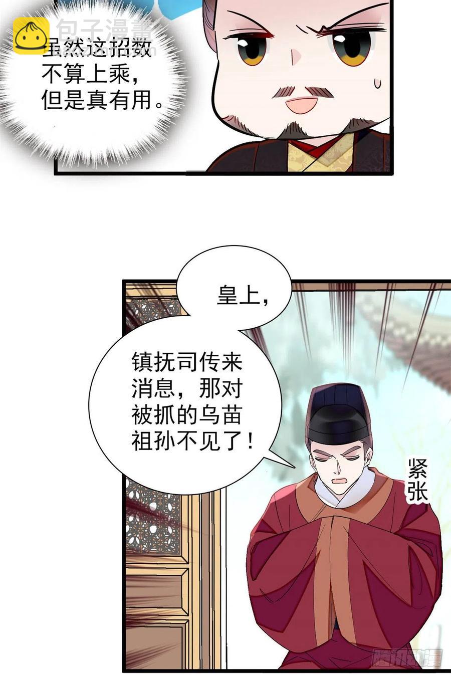 第194话 诱饵38