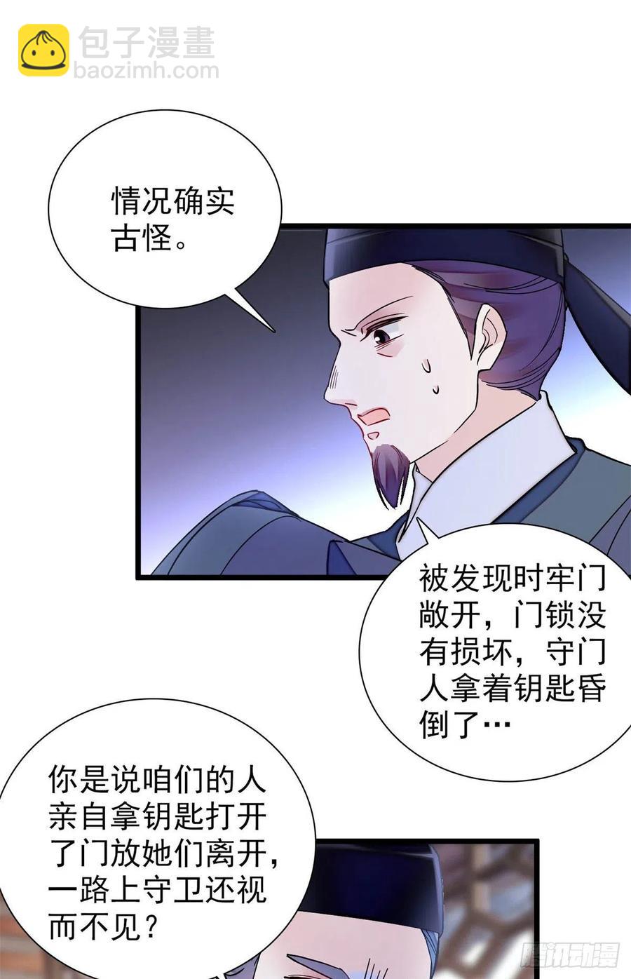 第194话 诱饵40