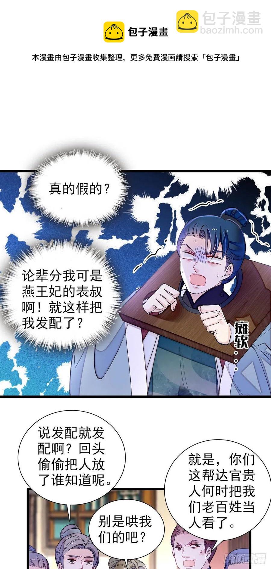 第194话 诱饵5