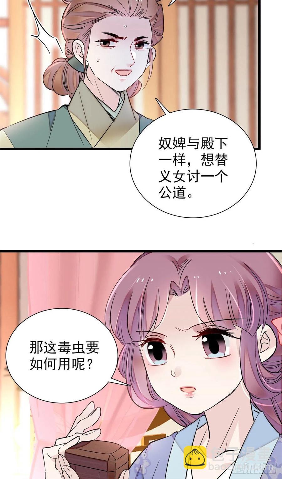 第196话 朵嬷嬷的反击26