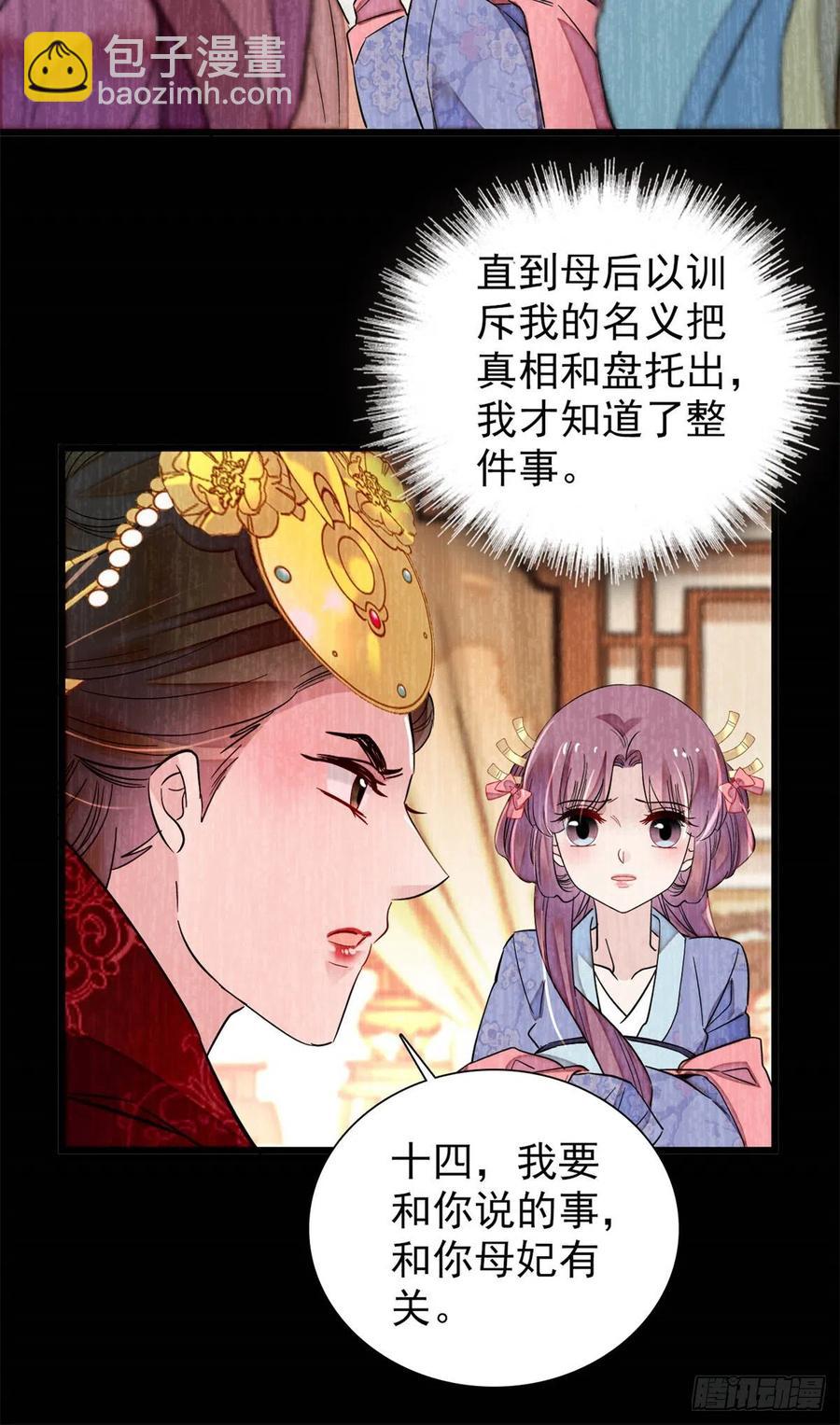 第196话 朵嬷嬷的反击34